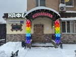 Khinkalnaya Nikala (Zavodskaya Street, 1), restaurante