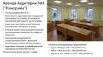 Аренда аудиторий (1-я Брестская ул., 66), конференц-зал в Москве