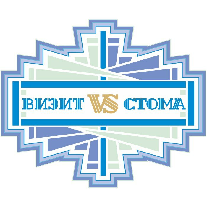 Визит Стома