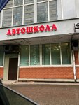 Стэт Юг (Чертановская ул., 32, стр. 3), автошкола в Москве