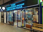 Очио (Moskovskoye Highway, 30В), opticial store