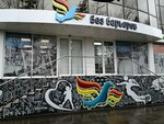 Bez Barierov (Krasnodar, 40 let Pobedy Street, 14/2) ، manufacture of prosthetic and orthopedic products