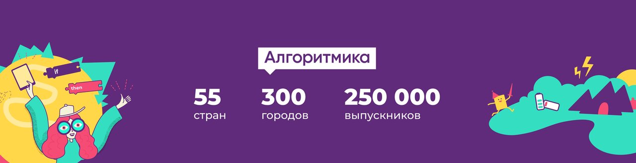 Алгоритмика