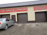 Автостекло (Prostornaya ulitsa, 9/3) ، زجاج سيارات