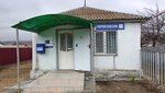 Отделение почтовой связи № 369312 (ул. Дагужиева, 49, аул Кубина), почтовое отделение в Карачаево‑Черкесской Республике