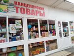 Канцелярские товары (ulitsa imeni Nikolaya Kukharenko, 1М), stationery store