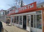 Овощи и фрукты (ulitsa Akademika Korolyova, 25к1), greengrocery