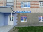 Чайка (ул. Пушкина, 30), химчистка в Гродно