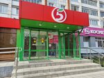 5Post (Kuybysheva Street, 101), point of delivery