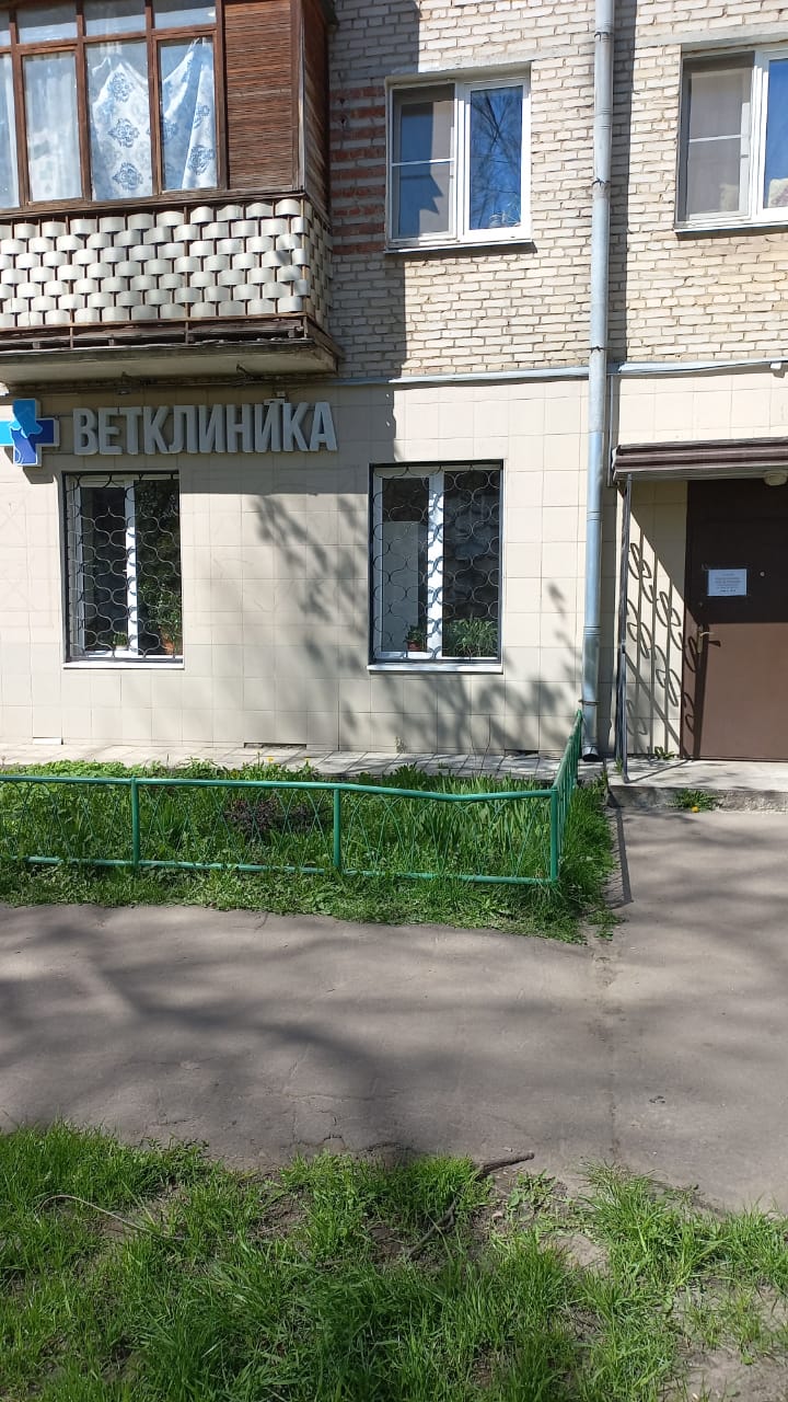 Дзержинская ветеринарная станция - фото 1