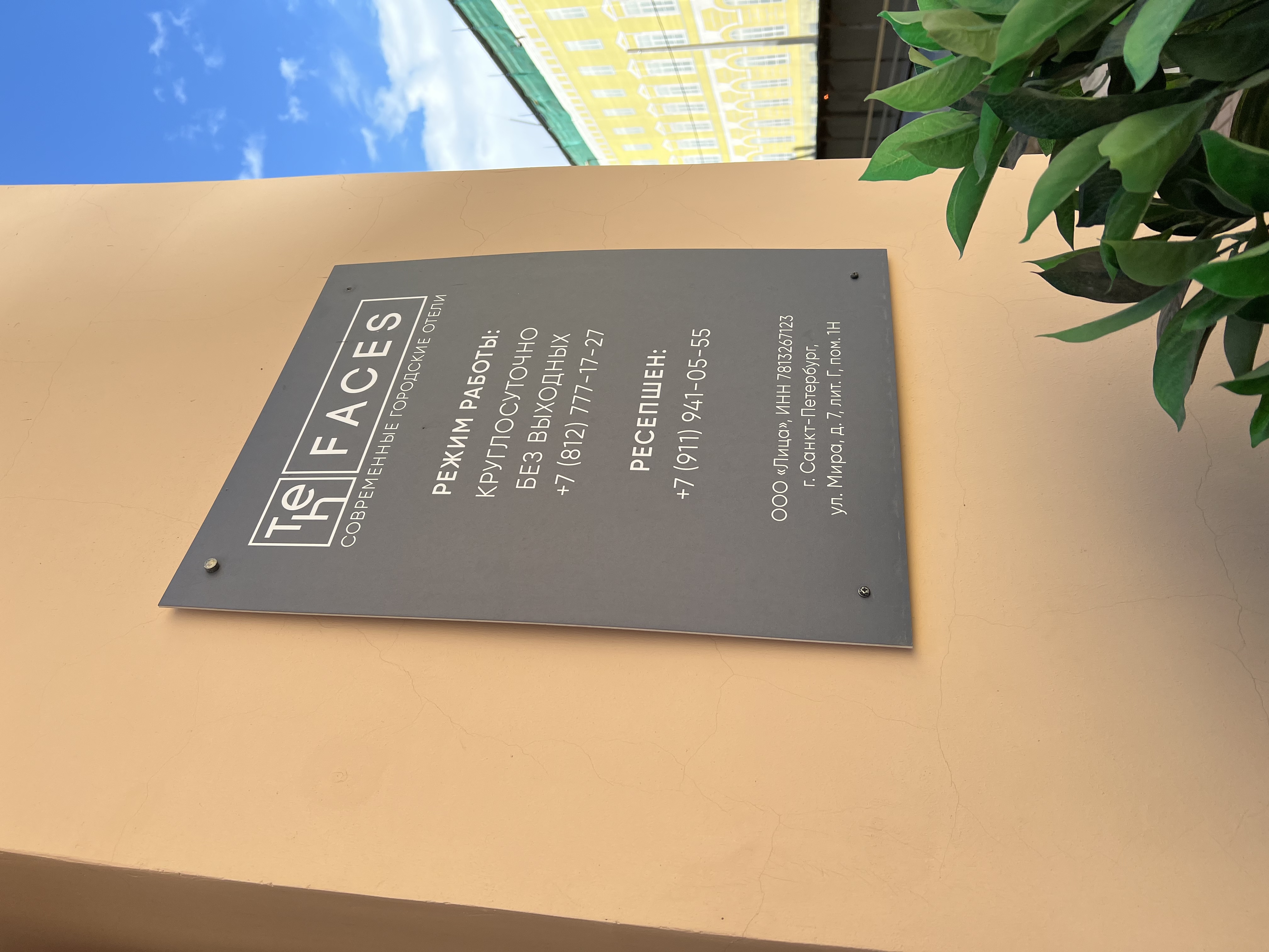 Фото The Faces Moyka