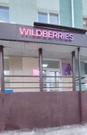 Wildberries (prospekt Lenina, 36) ، نقطة تسليم