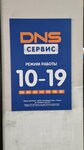 DNS Сервисный центр (ул. Калинина, 3/2), компьютерный ремонт и услуги в Кызыле