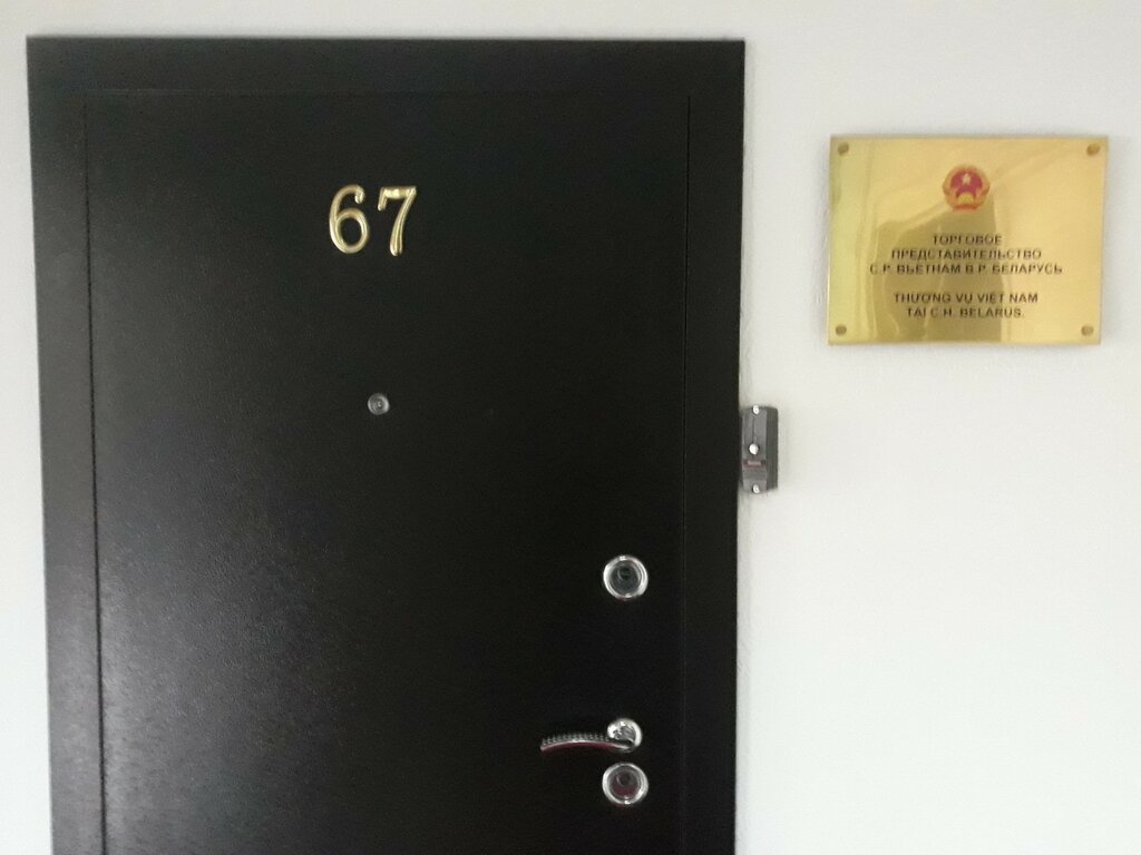 Embassy, consulate Торговое представительство СР Вьетнам в Республике Беларусь, Minsk, photo