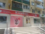 Kanzpark (Zavodskaya Square, 39), stationery store