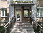 Завод МетроСтандарт (ул. Энгельса, 99), оснащение лабораторий в Челябинске