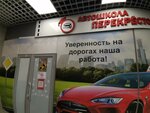 Perekrestok (Dusi Kovalchuk Street, 179/4) ، مدرسة لتعليم القيادة