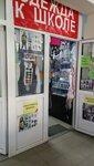Odezhda k shkole (Sovkhoznaya Street, 13к1), children's clothing store