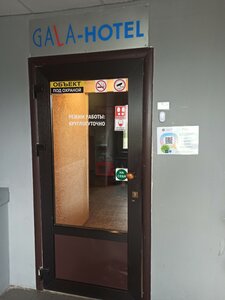 Гала
