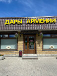 Дары Армении (derevnya Leshkovo, 63/1), grocery