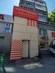 Калинкино (Krasniy Avenue, 85) ، متجر بيع البيرة