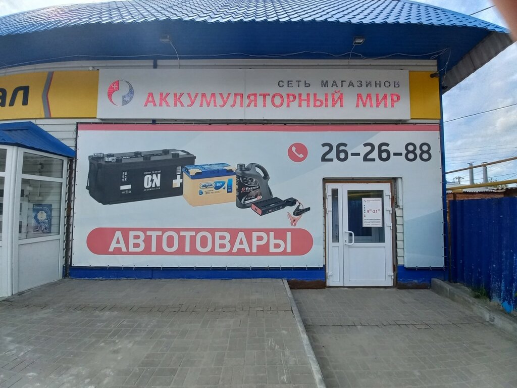Мир аккумуляторов адреса