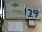 Юго-Восточный административный округ, Общественная приемная (Авиамоторная ул., 29, Москва), отделение полиции в Москве
