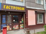 Magazin Gastronom (Baykalskaya Street, 232А), grocery
