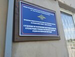4 отделение по Оформлению Внутренних Паспортов (Korolyova Avenue, 36/8), passport and migration authorities
