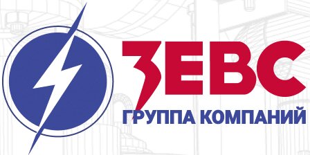 Зевс-трубопровод