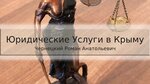 Yurist Chernechkiy R. A (проспект Ленина, 51/50), legal services