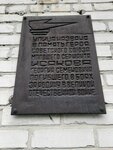 Memorial plaque, foundation stone (Georgiya Isakova Street, 130), memorial plaque, foundation stone