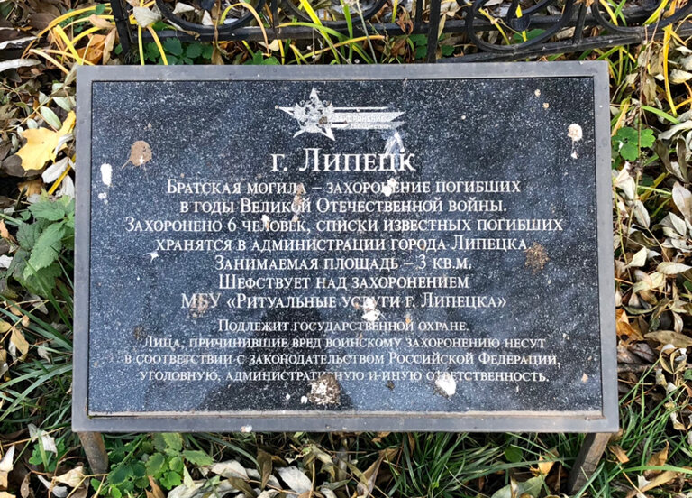 Monument, memorial Братская могила воинов 52-й авиадивизии авиации дальнего действия, Lipetsk, photo