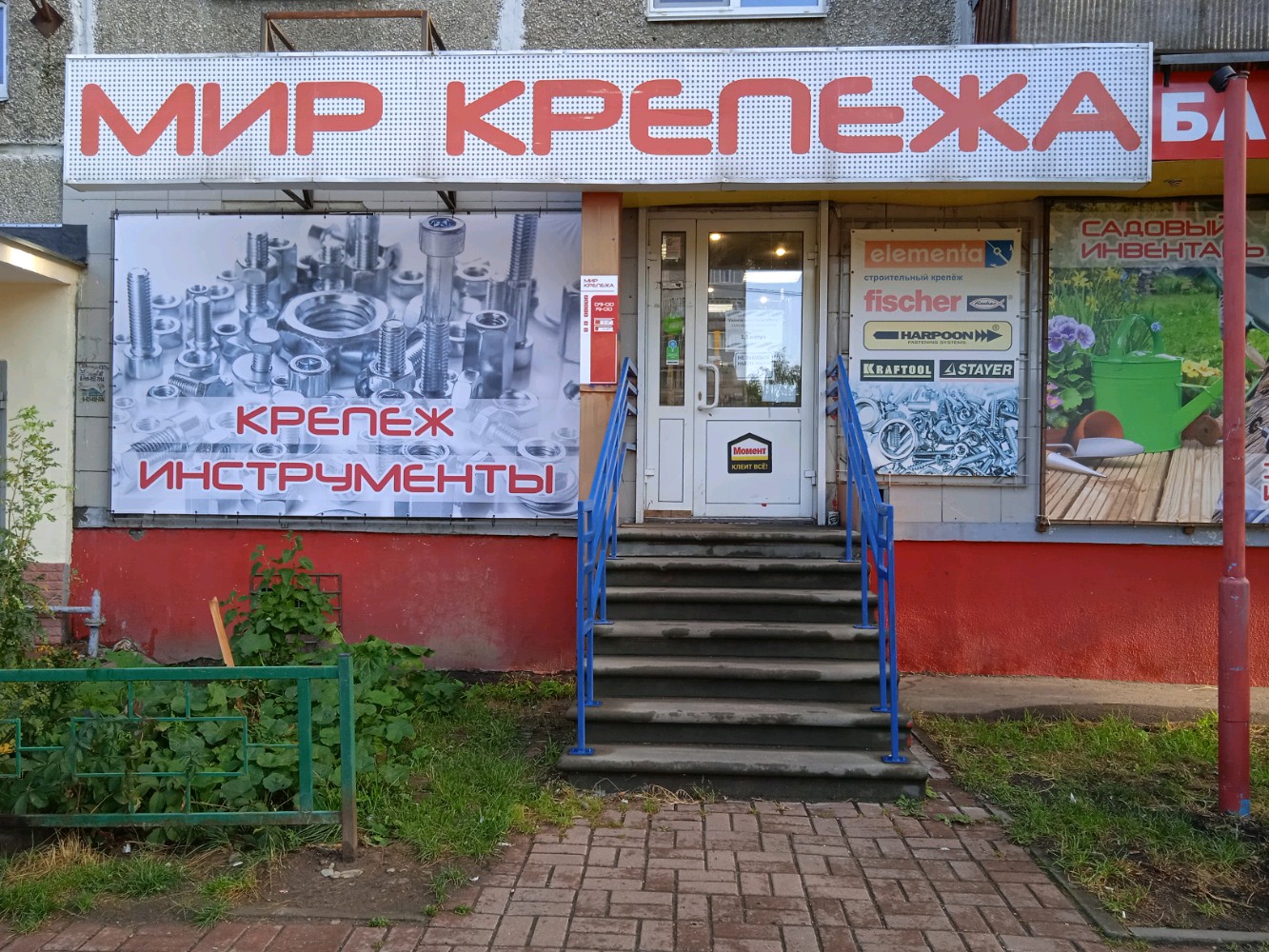 Мир крепежа октябрьская ул 49 фото