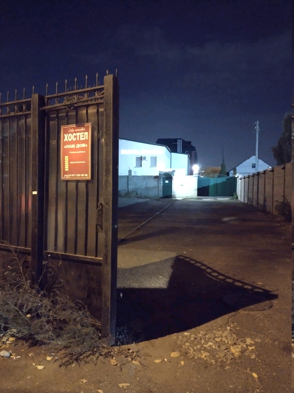 Фото Наш дом