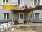 Svetloe & Temnoe (ulitsa Stepana Razina, 66), cervecería