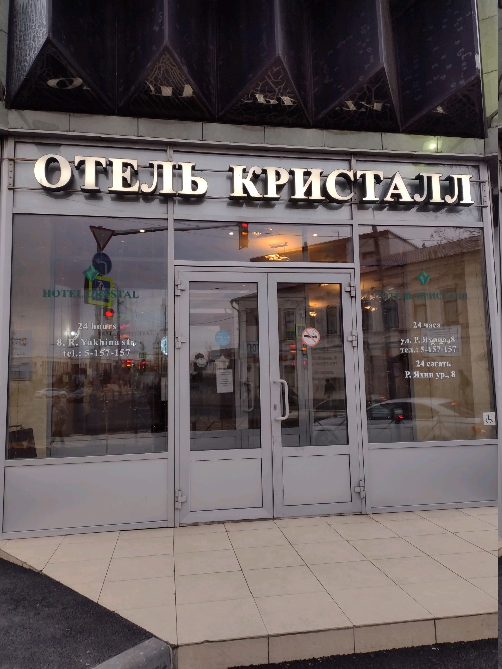 Фото Кристалл