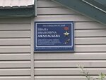 И.И. Афанасьеву (Afanaseva Street, 50), memorial plaque, foundation stone