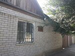 Дом, в котором родился и жил комсомолец-партизан Саша Филиппов, погибший в Сталинградской битве (Sashi Filippova Street, 65) ، لافتة تاريخية، حجر أساس