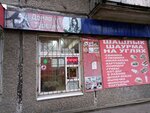 Doner po Turetski (Druzhaeva Street, 26), cafe