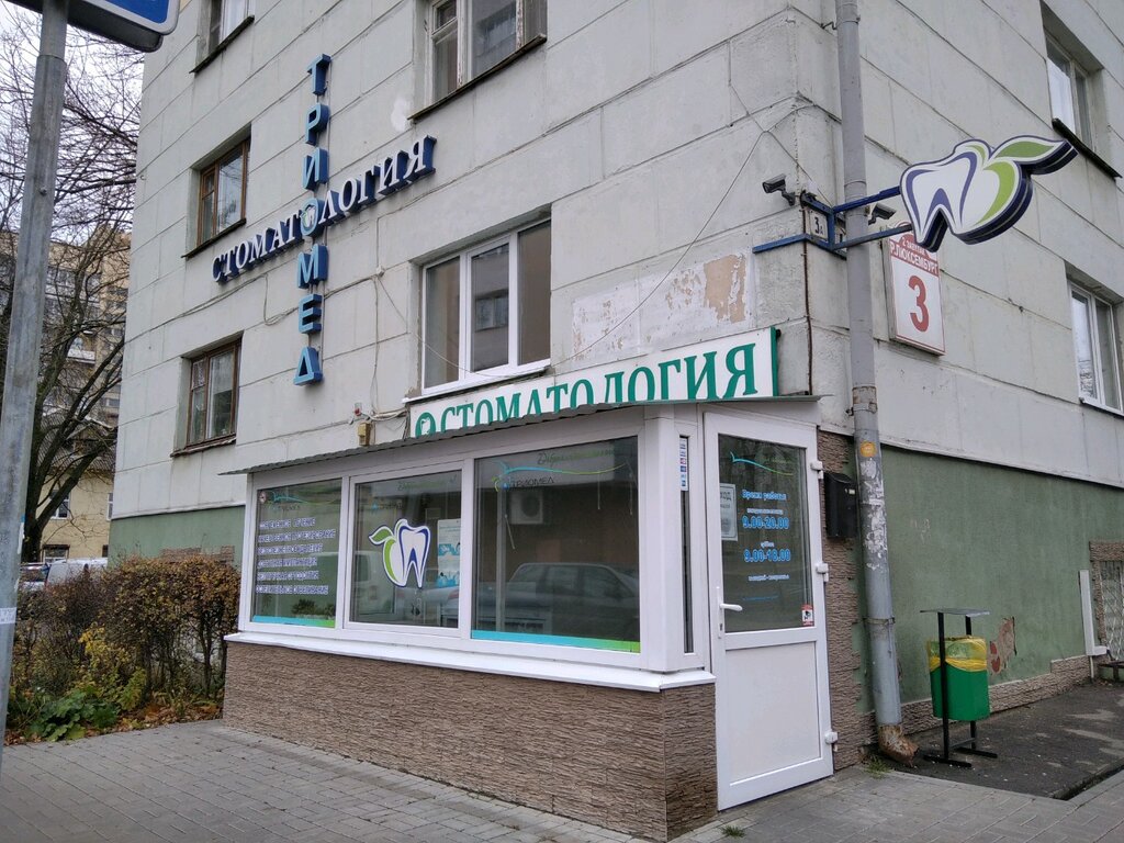Стоматологическая клиника Триомед, Минск, фото