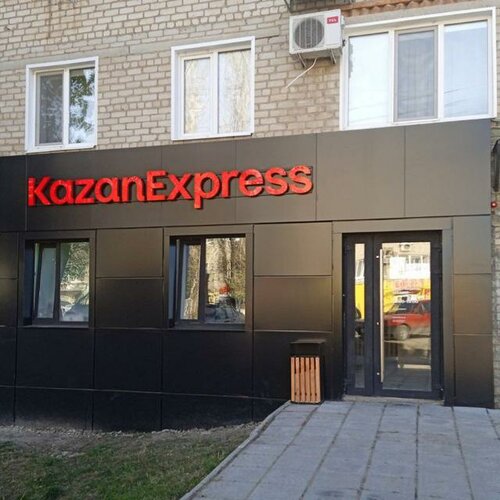 Маркс сервис просп строителей 31 маркс фото Permanently closed: KazanExpress, point of delivery, Saratov Region, Marks, pros