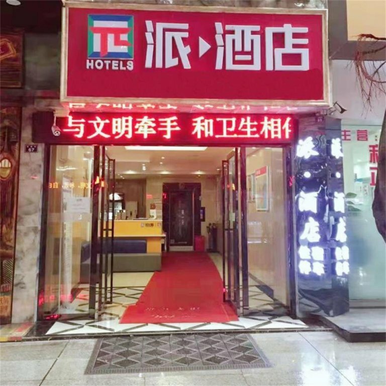 Hotel Pai Hotels Leshan Giant Buddha Zhanggongqiao Haochi Street, Leshan, photo