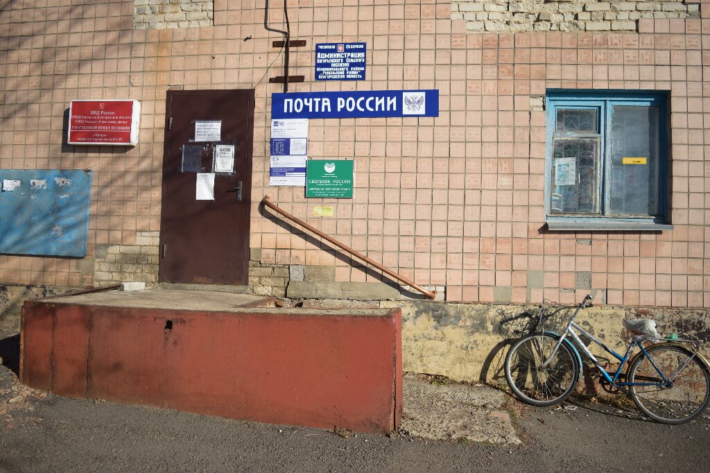 Post office Otdeleniye pochtovoy svyazi Nagorye 309750, Belgorod Oblast, photo