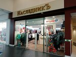 НаследникЪ (Kaliningrad, Leninskiy Avenue, 30), children's clothing store
