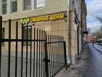 Смешные цены (Baumanskaya Street, 26), clothing store