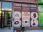 Табачная лавка (Kalininskiy City Administrative District, Yubileyniy Microdistrict, ulitsa Stoletova, 5), estanco