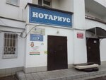 Нотариальная контора (Ново-Садовая ул., 139), нотариусы в Самаре