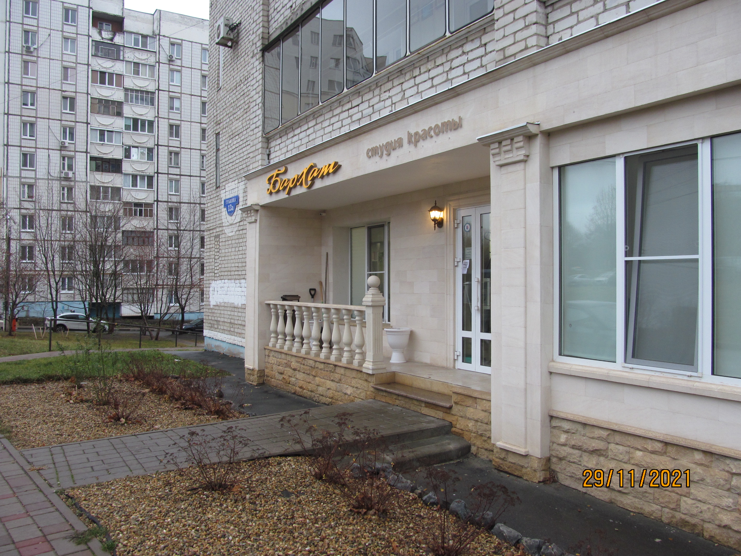 Балетка ул губкина 25а белгород фото Отзывы о "Бархат", Белгород, улица Губкина, 13А - Яндекс Карты