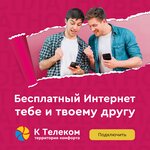 K Telecom (Pionerskaya ulitsa, 7А), internet service provider